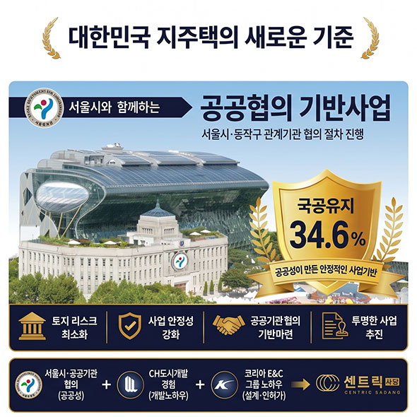 센트릭 사당 분양 안내