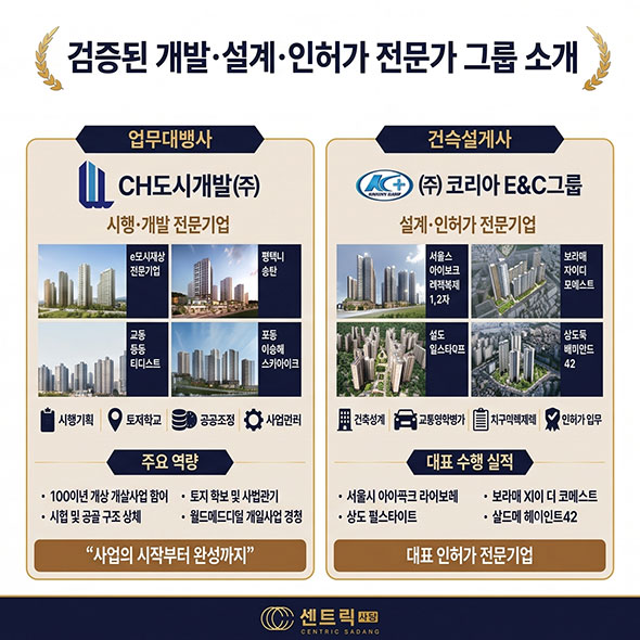 센트릭 사당 분양 안내